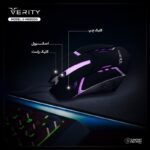 موس سیمی گیمینگ وریتی مدل V-MS5123G - Image 4